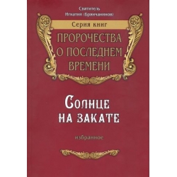 Солнце на закате